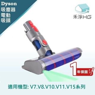 【HG 禾淨家用】Dyson 適用V7.V8.V10.V11.V15系列 副廠吸塵器配件 雷射滾筒電動吸頭(輕量版 1入/組)