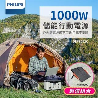 【Philips 飛利浦】60W太陽能板超值組-1000W 攜帶式儲能電池 行動電源 DLP8092C(露營/戶外活動/UPS不斷電)