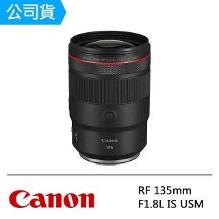 【Canon】RF 135mm F1.8L IS USM(公司貨)