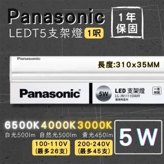 【Panasonic 國際牌】5w T5支架燈 1尺 1入(無藍光 T5支架燈 串接燈 LED)