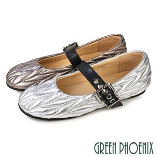 【GREEN PHOENIX 波兒德】女鞋 娃娃鞋 休閒鞋 瑪莉珍鞋 平底 全真皮 羊皮(古銅、銀色)