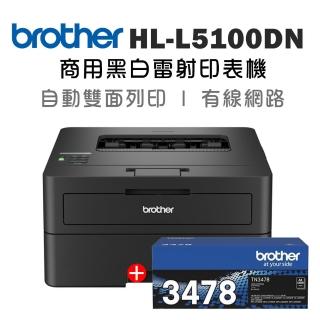 【brother】HL-L5100DN 商用黑白雷射印表機+原廠高容量碳粉匣TN-3478乙支
