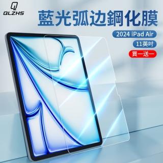【QLZHS】買一送一 iPad Air 6 11吋 2024 抗藍光鋼化玻璃保護貼 9H防爆 螢幕保護貼 保護膜(A2899)