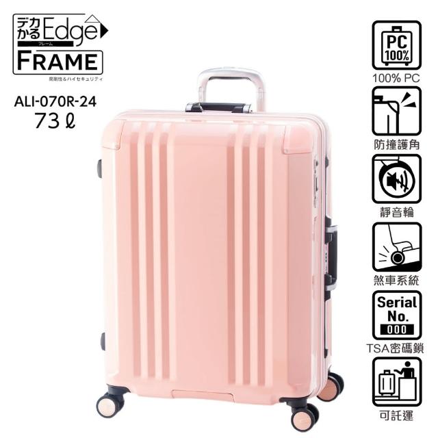 【MAXBOX】24吋 Frame Edge煞車輪行李箱／鋁框箱(粉色-070B)