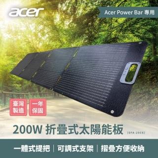 【Acer 宏碁】200W折疊式太陽能板(SFA-200S)