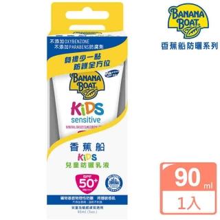 【Banana Boat 香蕉船】淨護系列 兒童防曬乳液 90ml(SPF50+ PA++++)