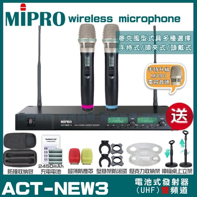 【MIPRO】MIPRO ACT-NEW3 MU90電容式音頭 雙頻UHF 無線麥克風 手持/領夾/頭戴多型式(加碼超多贈品)
