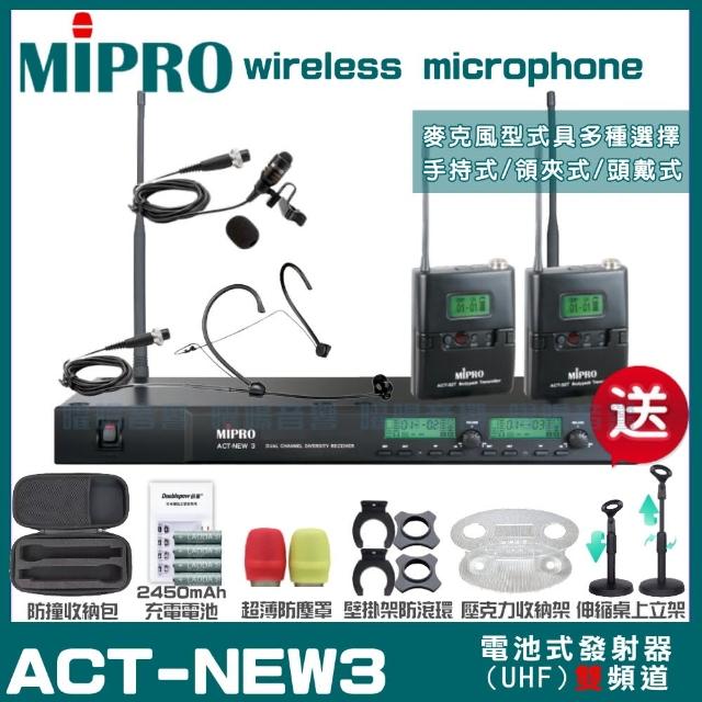 【MIPRO】MIPRO ACT-NEW3 雙頻UHF 無線麥克風 手持/領夾/頭戴多型式(加碼超多贈品)