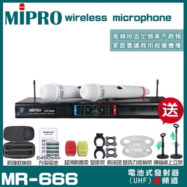 【MIPRO】MIPRO MR-666 電容式音頭 定頻式雙頻UHF 無線麥克風(加碼超多贈品)