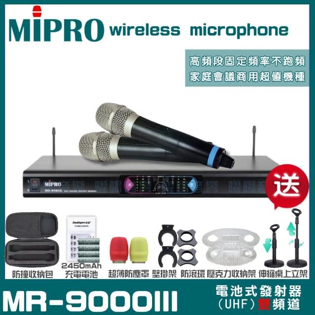 【MIPRO】MIPRO MR-9000III 電容式音頭 定頻式雙頻UHF 無線麥克風(加碼超多贈品)