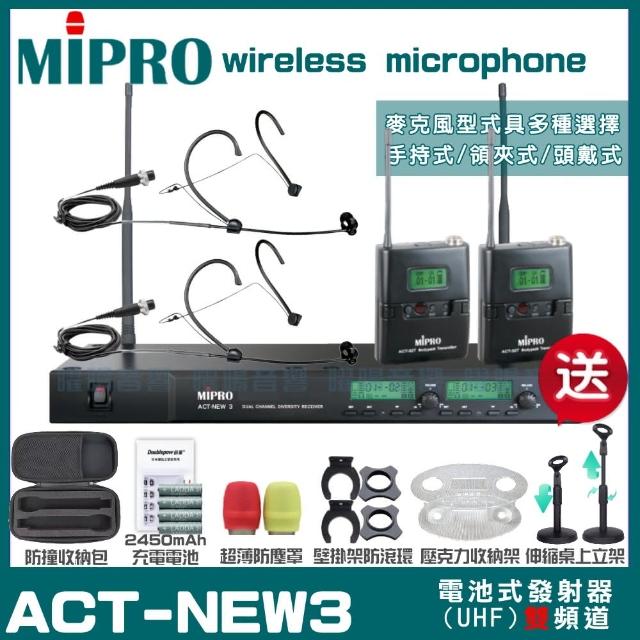 【MIPRO】MIPRO ACT-NEW3 雙頻UHF 無線麥克風 搭配頭戴麥克風*2(加碼超多贈品)