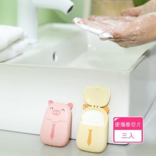 【Dagebeno荷生活】小豬豬旅行出遊洗手香皂片 寶寶養成洗手習慣便攜肥皂片(3入)