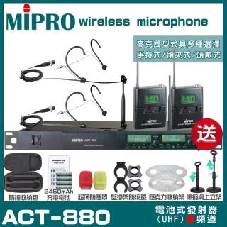【MIPRO】MIPRO ACT-880 雙頻UHF 無線麥克風 搭配頭戴麥克風*2(加碼超多贈品)