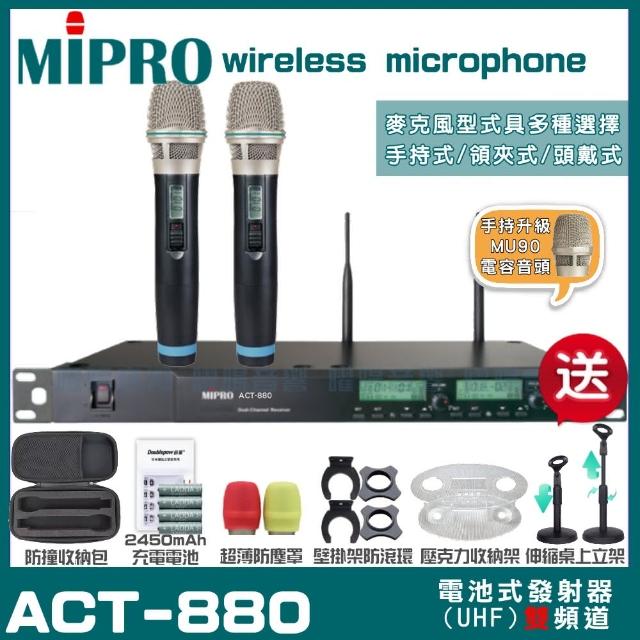 【MIPRO】MIPRO ACT-880  MU90電容式音頭 雙頻UHF 無線麥克風 搭配手持麥克風*2(加碼超多贈品)