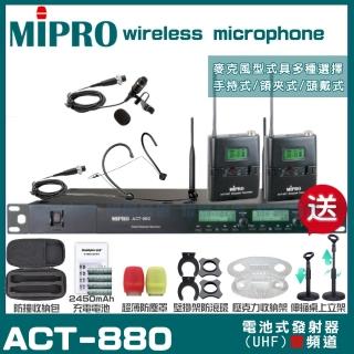 【MIPRO】MIPRO ACT-880 雙頻UHF 無線麥克風 搭配領夾*1+頭戴*1(加碼超多贈品)