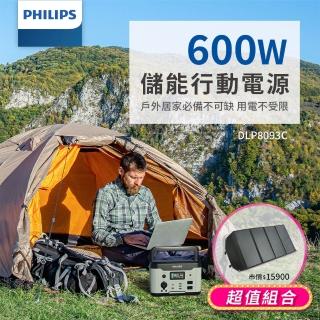 【Philips 飛利浦】100W太陽能板超值組-600W 攜帶式儲能電池 行動電源 DLP8093C(露營/戶外活動/UPS不斷電)