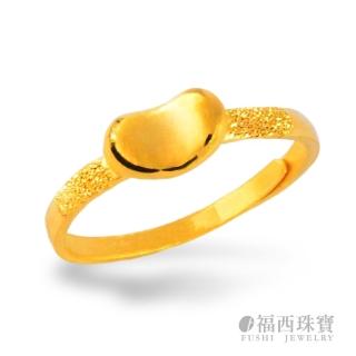 【福西珠寶】買一送珠寶盒9999黃金戒指 相思豆戒指(金重0.66錢+-0.03錢)