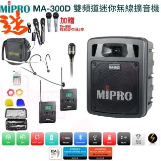 【MIPRO】MA-300D(最新二代藍芽/USB鋰電池 雙頻道迷你無線擴音機+1頭戴+1領夾式麥克風+2發射器)