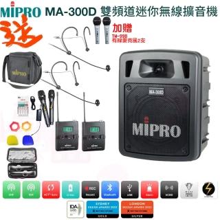 【MIPRO】MA-300D(最新二代藍芽/USB鋰電池 雙頻道迷你無線擴音機+2頭戴式麥克風+2發射器)