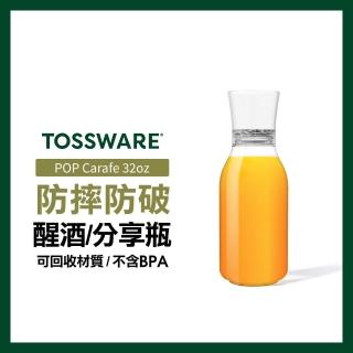 【TOSSWARE】POP Carafe 32oz 醒酒/分享瓶(2入)