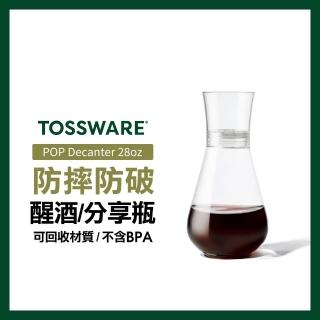 【TOSSWARE】POP Decanter 28oz 醒酒/分享瓶