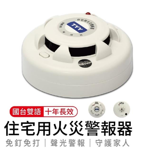 TYY】住宅用火災警報器- 偵煙型(台灣製造！消防署認可！) - momo購物網 