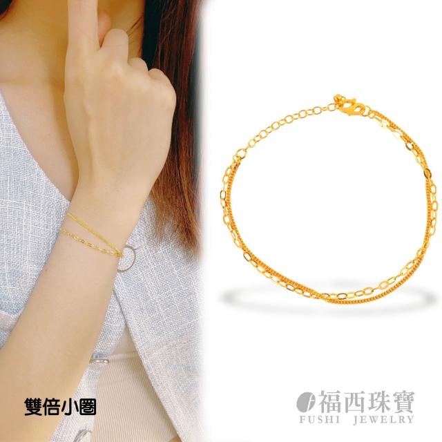 【福西珠寶】買一送珠寶盒黃金手鍊 雙倍小圈雙層手鍊(金重0.72錢+-0.03錢)