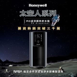 【Honeywell】太空人 RO 濾淨瞬熱飲水機WSRO-602-TW(宇宙黑)