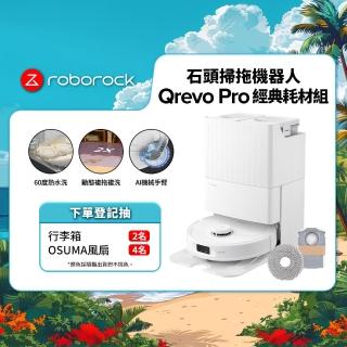 【Roborock 石頭科技】Qrevo Pro 耗材組 (2024全新升級/7000PA/60度熱水洗/大水箱/機械手臂)