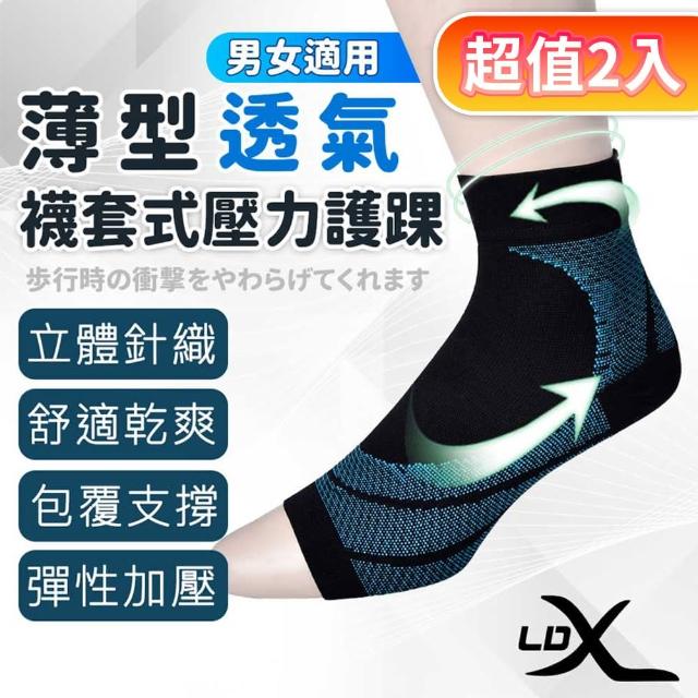 【LDX】極致透氣襪套式壓力護踝 運動加壓運動護踝 兩入組 翻船護踝 專業高強度運動護踝(緩解踝關節疼痛)