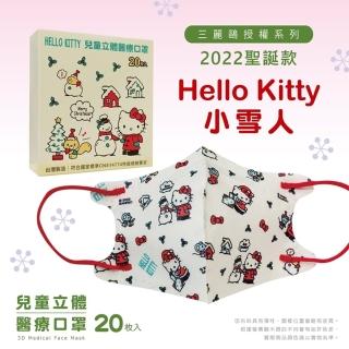 【盛籐】3D兒童立體醫療口罩 龍年 新年 2024(正版授權 Hello Kitty 20入/盒)