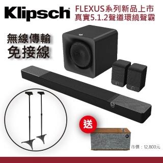 【Klipsch】Flexus Core 200 聲霸劇院組(+ SP-130後環繞腳架)