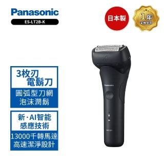 【Panasonic 國際牌】日製極簡系3枚刃電鬍刀(ES-LT2B兩色可選)