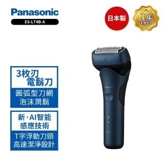 【Panasonic 國際牌】日製極簡系3枚刃電鬍刀(ES-LT4B-A)