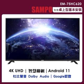 【SAMPO 聲寶】75吋4K連網安卓11智慧顯示器福利品(EM-75HC620)
