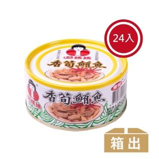 【好媽媽】香筍鮪魚*24罐(年中慶/送禮)
