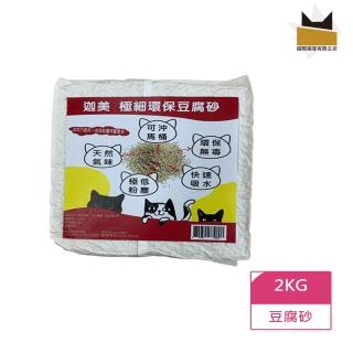 【國際貓家】迦美 極細環保豆腐砂2KG(簡約包裝省下成本回饋價格)