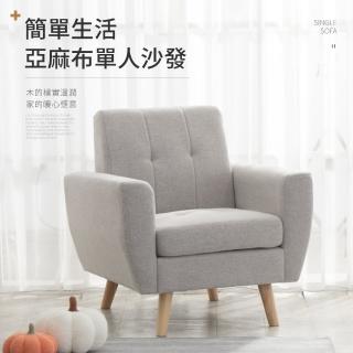 【IDEA】希頓亞麻布彈力厚實單人沙發椅/布沙發(懶人沙發 休閒椅)