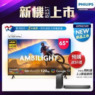 【Philips 飛利浦】65型4K QD Mini LED 144Hz VRR Google TV 智慧顯示器(65PML9109)
