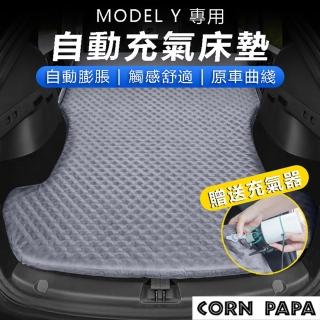 【玉米爸特斯拉配件】Tesla ModelY 免充氣氣墊床(露營床 充氣床 充氣床墊)