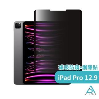 【AIDA】霧面清透防窺超薄磁吸保護貼 -iPad Pro 12.9吋專用(台灣品牌｜可抗藍光｜防眩光)
