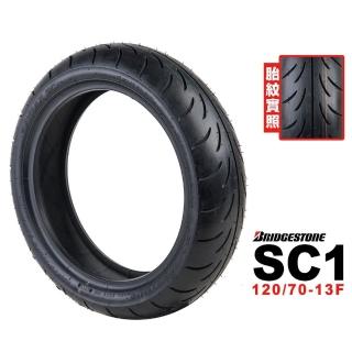 【BRIDGESTONE 普利司通】SC1 輪胎(120/70-13 F 前輪)