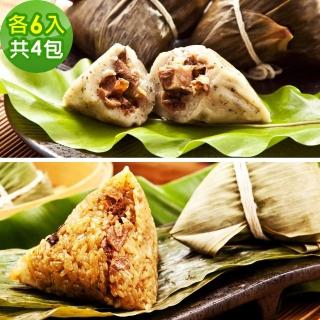 【樂活e棧】素食客家粿粽子+招牌素食滷香粽子x4包(素粽 全素 奶素 端午)
