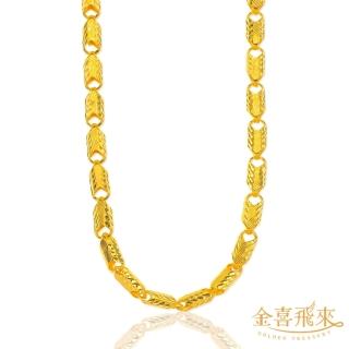 【金喜飛來】買一送金珠 黃金項鍊富貴有餘斜紋長約50公分(2.8錢±0.02)