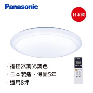 【Panasonic 國際牌】日本製5-8坪調光調色LED吸頂燈(LGC61101A09 經典六系列)