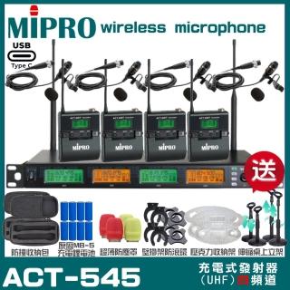 【MIPRO】MIPRO ACT-545 支援Type-C充電 四頻道UHF無線麥克風 搭配領夾麥克風*4(加碼超多贈品)