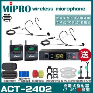 【MIPRO】MIPRO ACT-2402 支援Type-C充電 雙頻2.4G無線麥克風 搭配頭戴麥克風*2(加碼超多贈品)