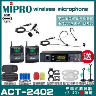 【MIPRO】MIPRO ACT-2402 支援Type-C充電 雙頻2.4G無線麥克風 搭配領夾*1+頭戴*1(加碼超多贈品)