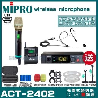 【MIPRO】MIPRO ACT-2402 支援Type-C充電 雙頻2.4G無線麥克風 搭配手持*1+頭戴*1(加碼超多贈品)