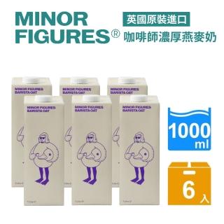 【Minor Figures 小人物】濃厚版燕麥奶- 咖啡師 1000ml x6罐(乳糖不耐/大豆堅果過敏/素食 適用)
